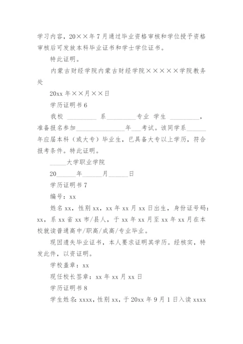 学历证明书.docx