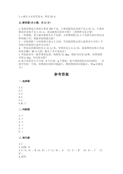 人教版五年级上册数学期末测试卷带答案（突破训练）.docx