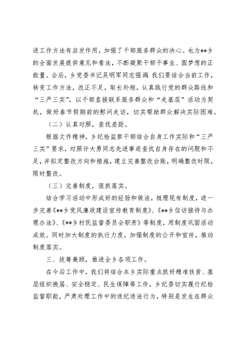 学习先进人物工作汇报