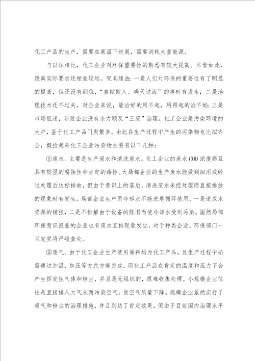 化工企业专项整治工作汇报环保篇