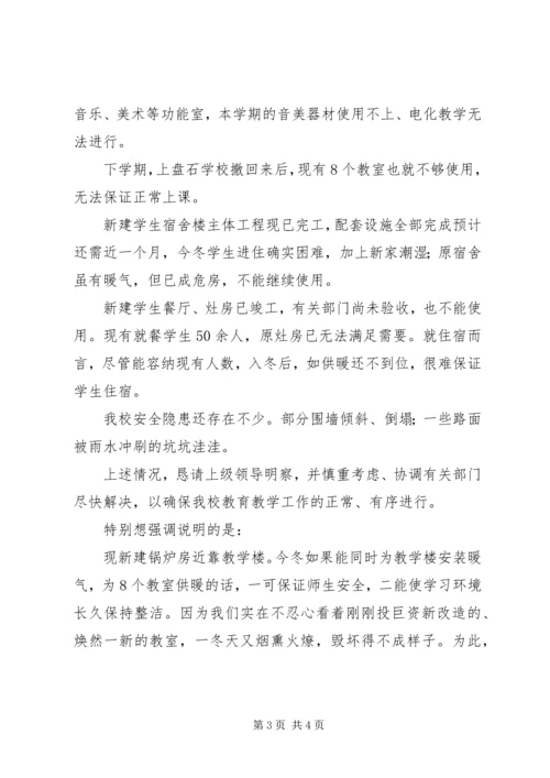 学校舍工程情况汇报 (2).docx