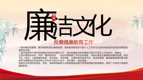 纪检监察党风廉政和反腐斗争PPT
