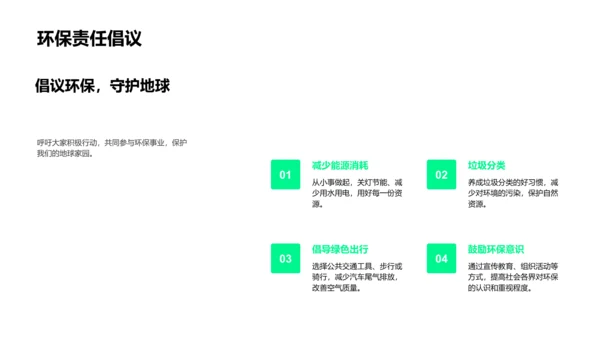 环保科学家工作解析PPT模板