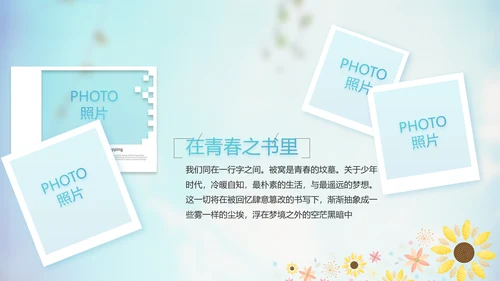 蓝天白云蒲公英致青春毕业季大学毕业纪念册电子相册动态PPT模板