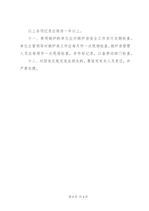 大学锅炉房管理制度.docx