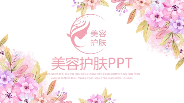 粉色小清新唯美美容护肤宣传动态PPT