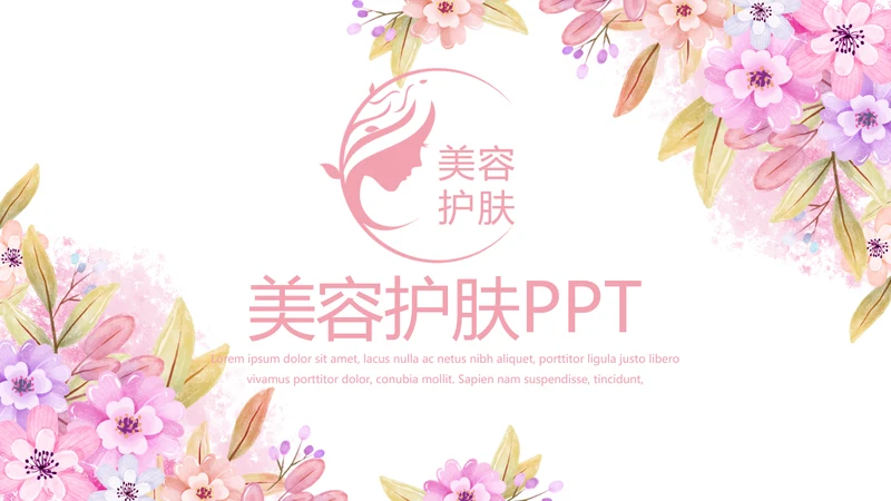 粉色小清新唯美美容护肤宣传动态PPT