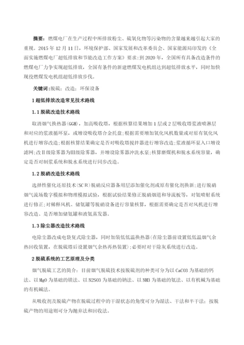 脱硫DCS改造提高电厂环保设备自动化水平.docx