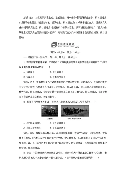 2018 2019学年高中历史专题八19世纪以来的文学艺术专题小结与测评教案（含解析）人民版