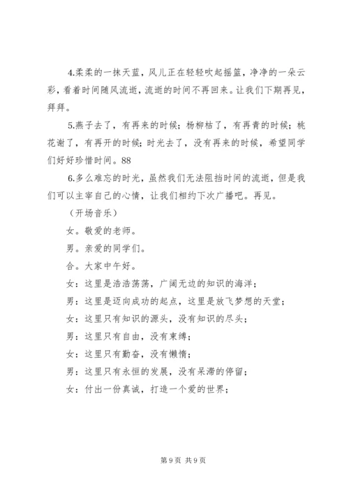 发言开头语(精选多篇).docx