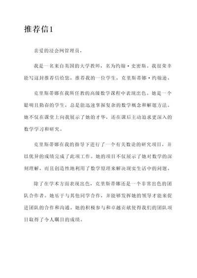 浸会网推荐信