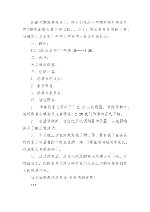 学校开家长会的通知.docx