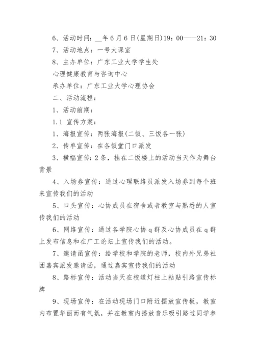 情景剧策划方案2023策划方案.docx