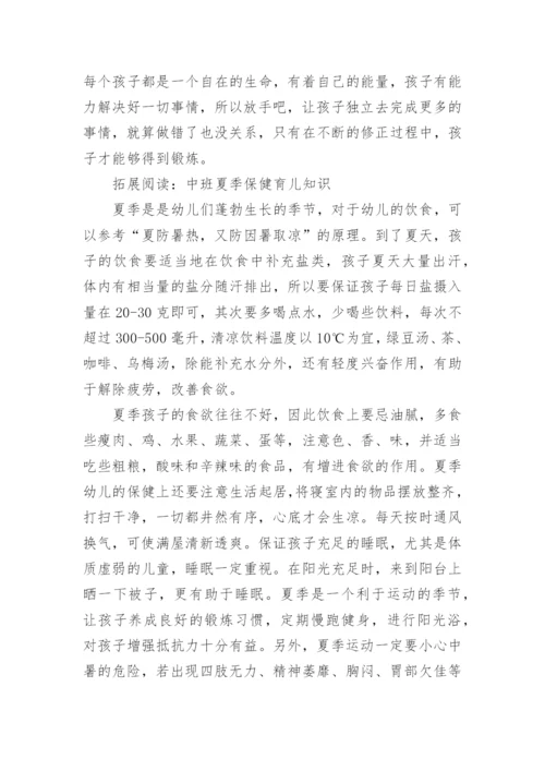 中班育儿知识.docx