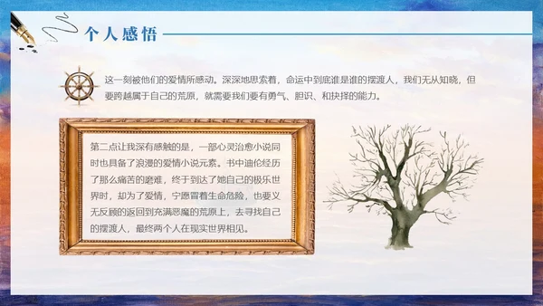 油画风摆渡人读书分享书籍介绍学生PPT