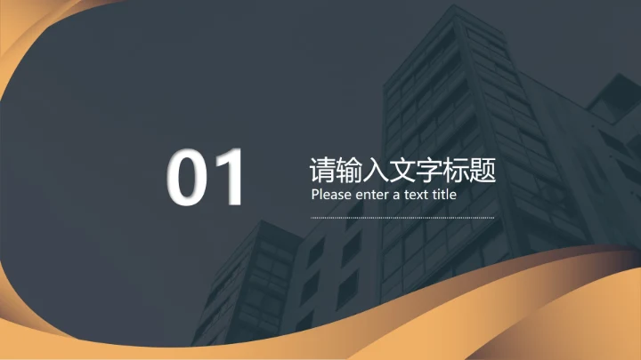 商务黑金年度项目工作汇报PPT模板