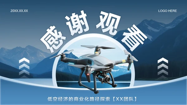 蓝色商务风低空经济商业计划书PPT模板