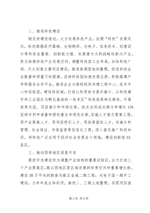 经济社会编制规划部署 (2).docx