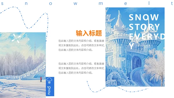 冰雪大世界冬季旅行通用PPT模板