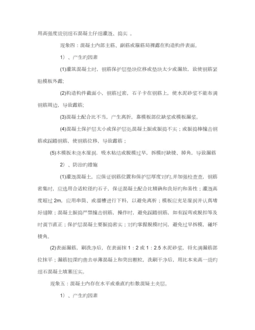 优质建筑关键工程质量通病防治与控制综合措施专题方案.docx
