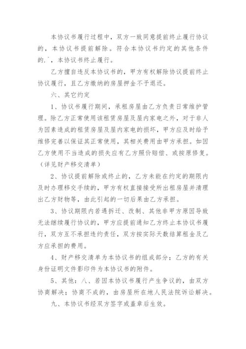 退租协议书.docx