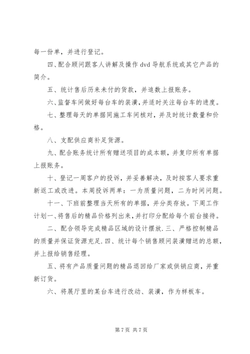篇一：每周工作计划范文.docx