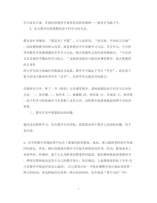 精编教师跟班学习心得体会范文.docx