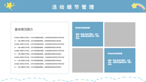 六一儿童节快乐小朋友通用PPT模版