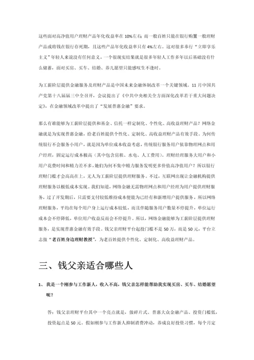 稳定收益类理财平台使用说明手册模板.docx