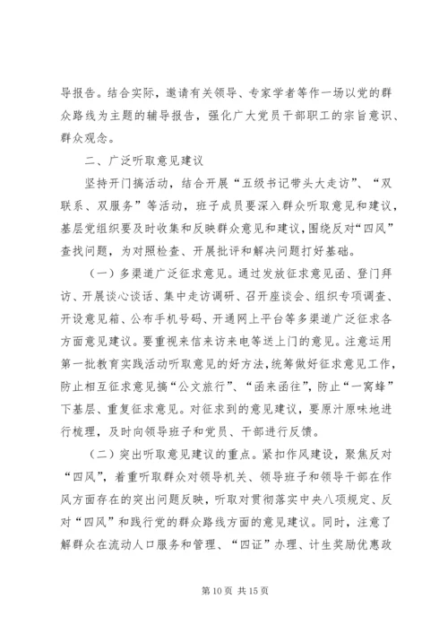 计生委群众路线教育实践实施方案3篇.docx