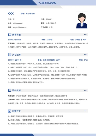 应届生医生护士个人简历模板