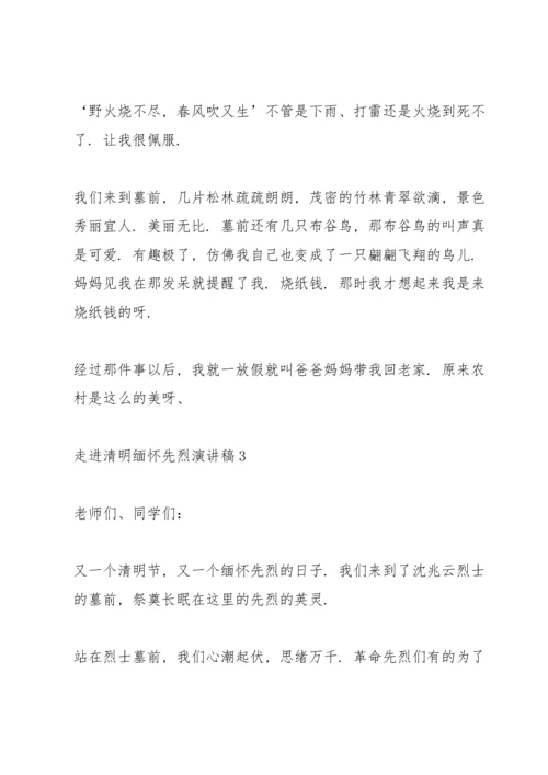 走进清明缅怀先烈主题演讲稿5篇.docx