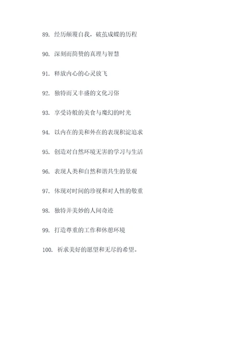 奇妙世界的好词好句