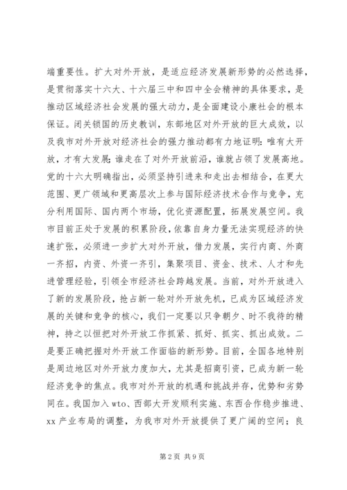 在全市对外开放万人动员大会上的讲话.docx