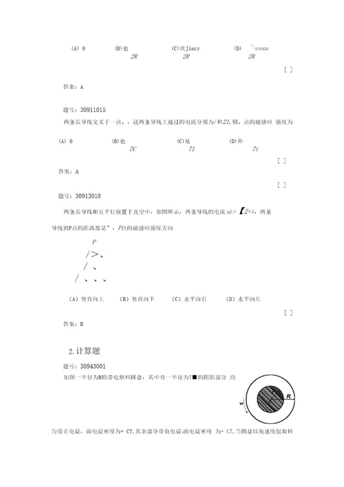 大学物理教学资料毕奥萨伐尔定律等