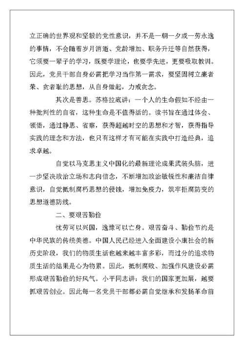 2022年反腐倡廉党课心得体会范文6篇 党员反腐败心得体会(2)