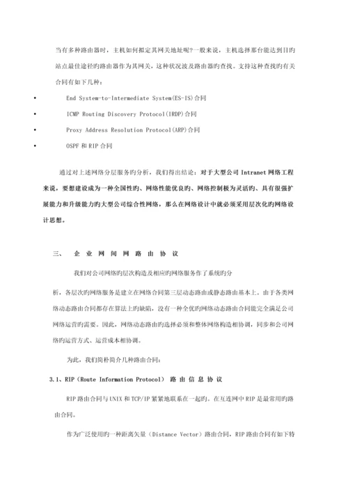 大型企业网络设计及实现.docx