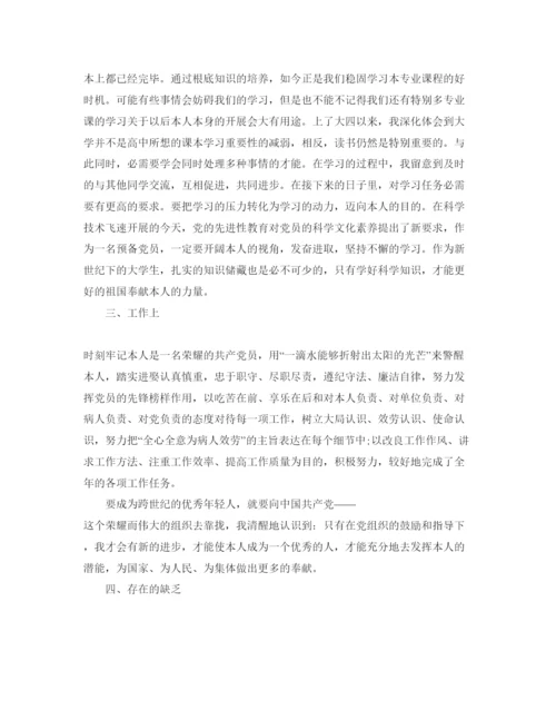 精编预备党员的自我鉴定五篇参考范文.docx