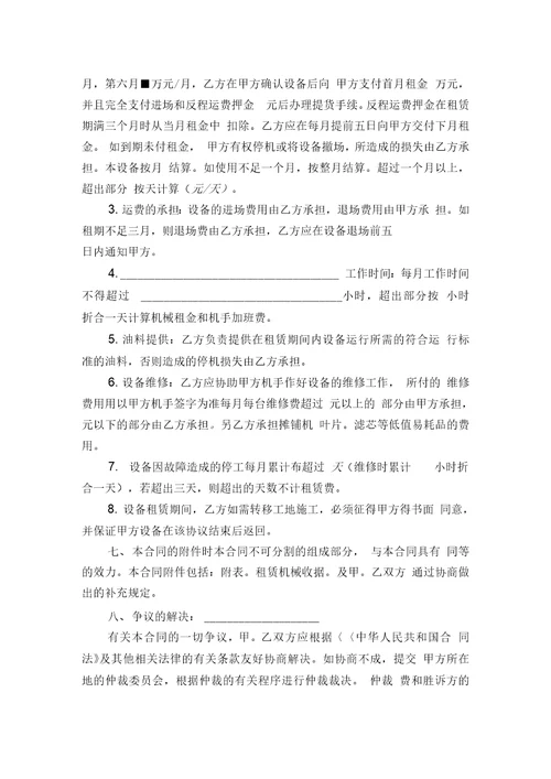 工程机械租赁合同样板2