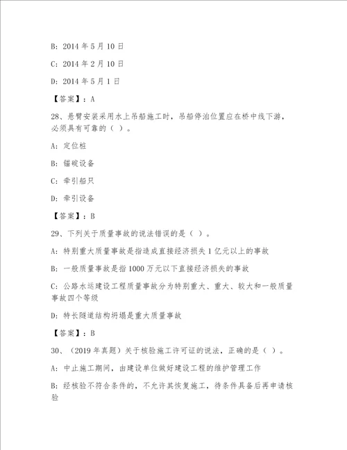 最全全国一级注册建筑师题库附参考答案轻巧夺冠