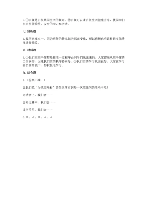 部编版道德与法治四年级上册期中测试卷及答案下载.docx