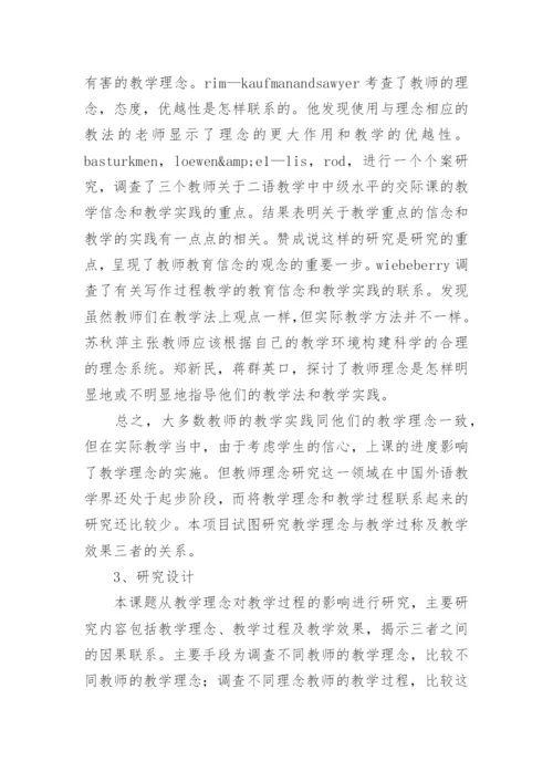 浅谈英语教师教学理念论文.docx