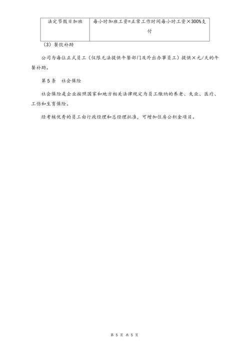 01-【通用】公司员工薪酬管理办法.docx