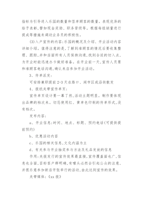 开业活动策划方案.docx