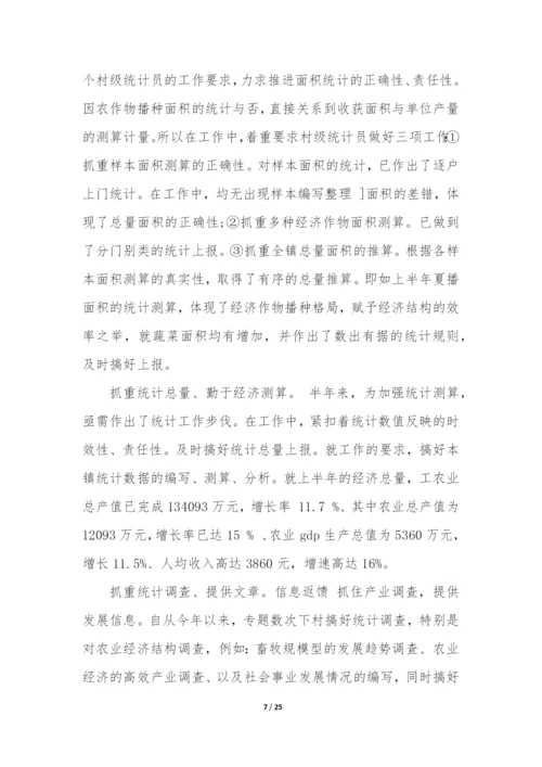 乡镇统计工作年度工作总结6篇.docx