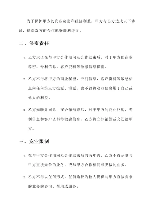 禁限承诺书模板