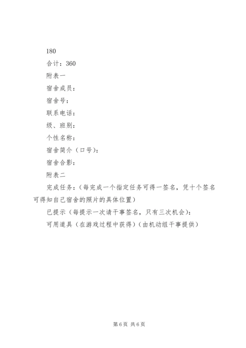 文娱部四月活动计划.docx