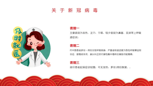 春节期间疫情防控指南通用PPT