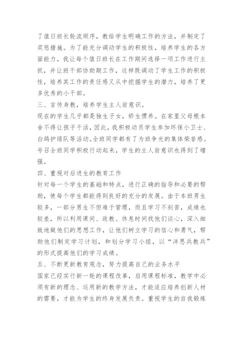 小学二年级班主任工作总结(7篇).docx