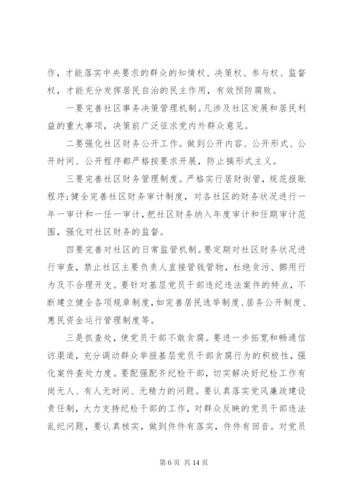 “学党章、守纪律、转作风”党课讲稿两篇.docx